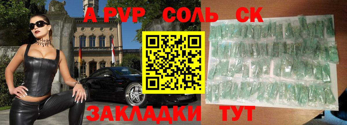 А ПВП крисы CK Серов