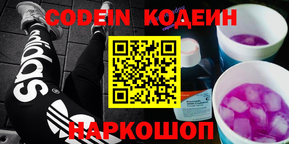 Кодеиновый сироп Lean напиток Lean (лин)  Кодеиновый сироп Lean Purple Drank  Вход с VPN  Серов 