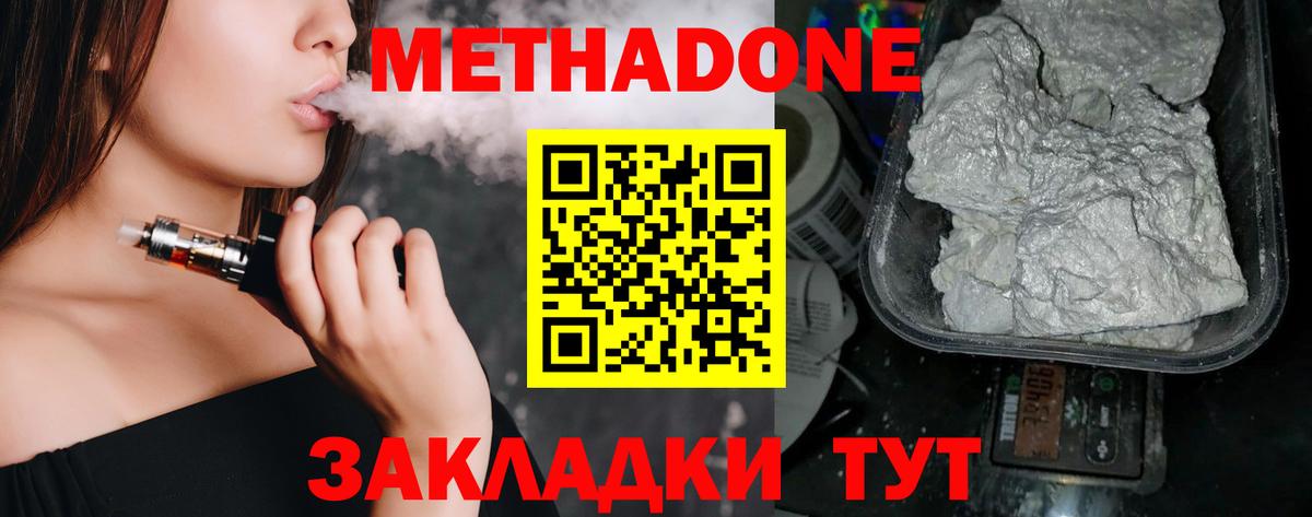 Серов  МЕТАДОН methadone  МЕТАДОН мёд  Вход с VPN 