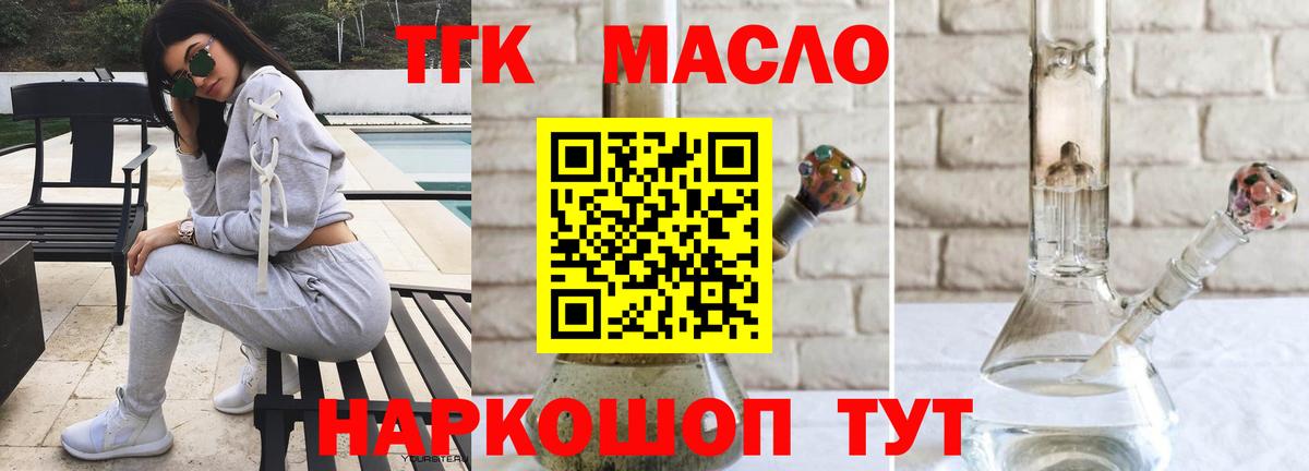 ТГК THC oil Серов